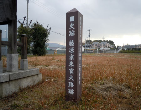 かつて首都を貫いた朱雀大路跡
