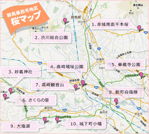 【群馬県西毛地区】桜マップ